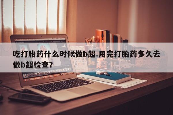 打胎药在线购买微信资讯 第185页