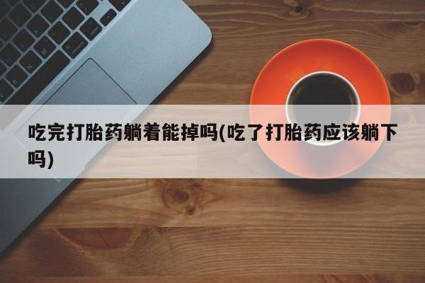 打胎药在线购买微信资讯 第178页