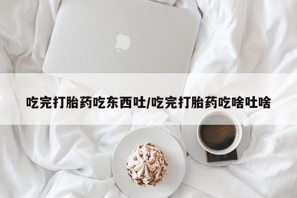打胎药在线购买微信资讯 第165页