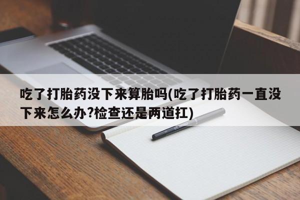 打胎药在线购买微信资讯 第163页