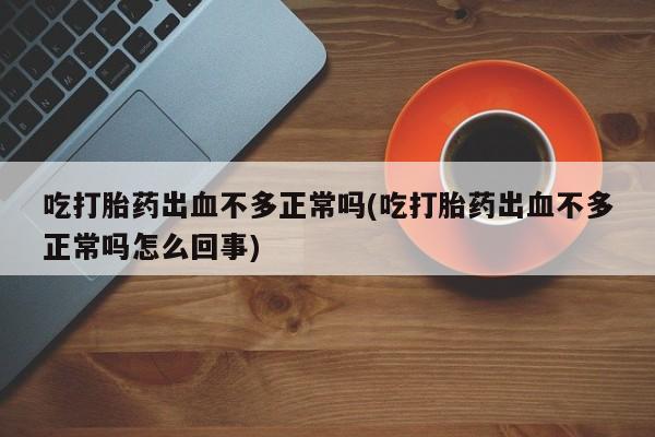 打胎药在线购买微信资讯 第162页
