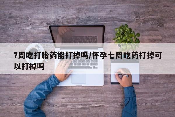 打胎药在线购买微信资讯 第153页