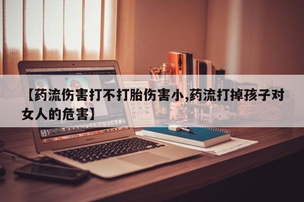 打胎药在线购买微信资讯 第145页