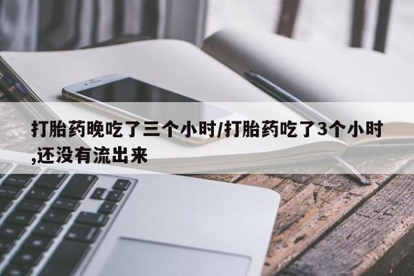打胎药在线购买微信资讯 第133页