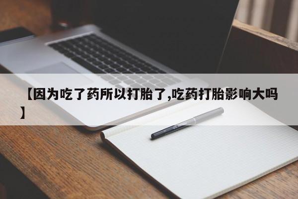 打胎药在线购买微信资讯 第126页