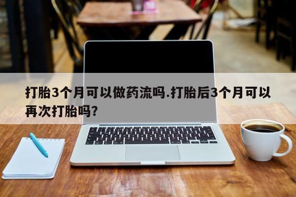 打胎药在线购买微信资讯 第121页