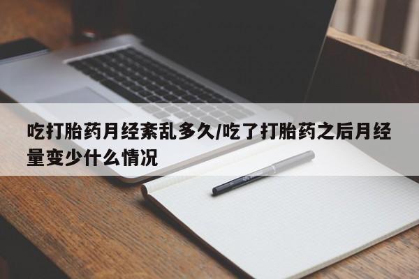 打胎药在线购买微信资讯 第113页